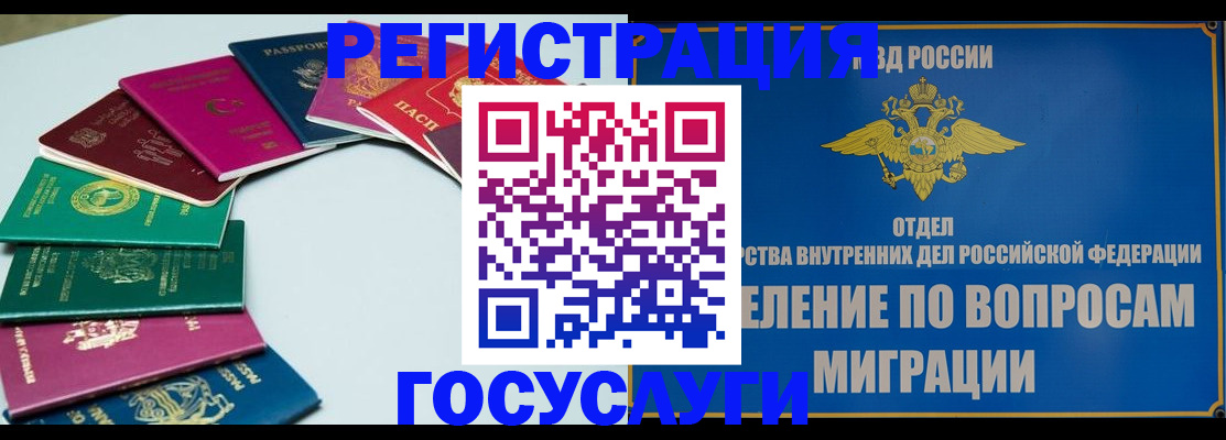 временная регистрация 2025 в Белорецке