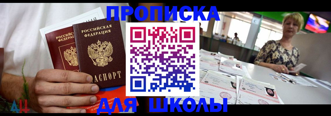 временная прописка в Белорецке