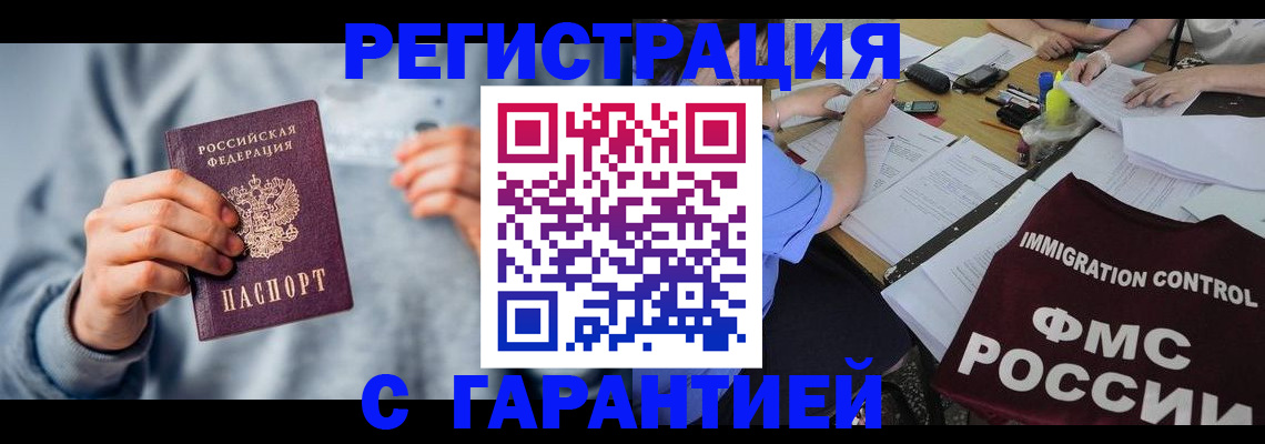 где прописаться в Белорецке