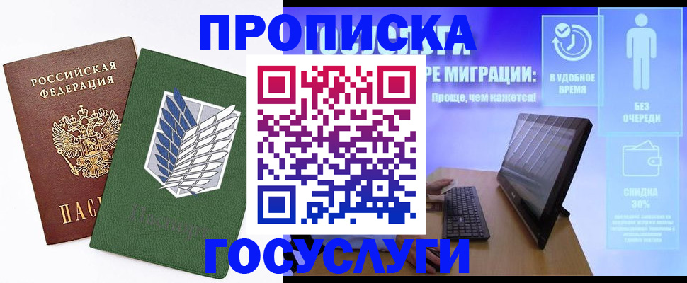 временная регистрация 2025 в Белорецке