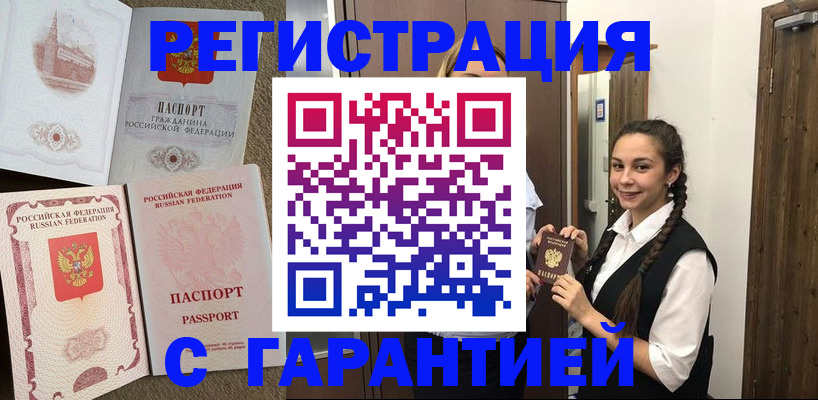 прописка иностранных граждан в Белорецке