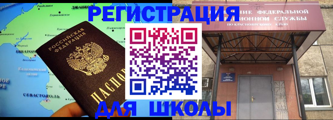 временная регистрация для всех в Белорецке