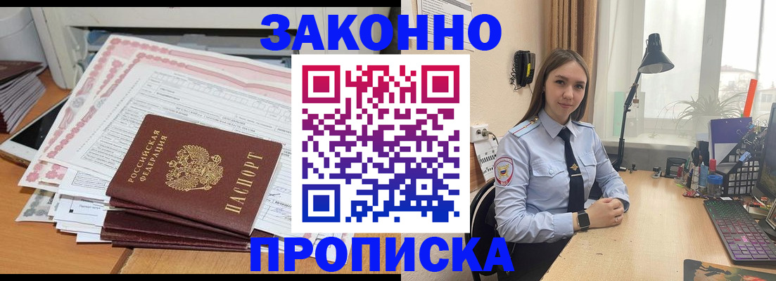 прописка паспорт в Белорецке