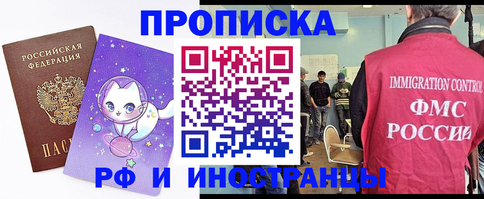 временная регистрация собственник в Белорецке
