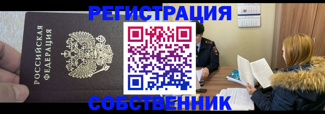 временная регистрация для всех в Белорецке